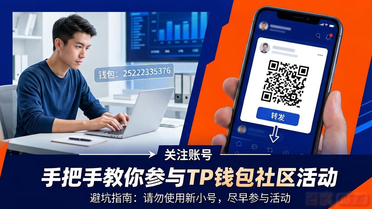 参与创建无毒社区有感_如何参与TP钱包的社区活动？_社区参与旅游发展