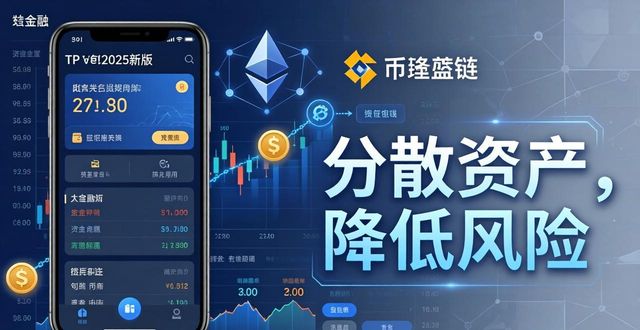 下载tp钱包最新版本2025，如何保持投资的安全性与稳定性？_钱包定理_钱包定制