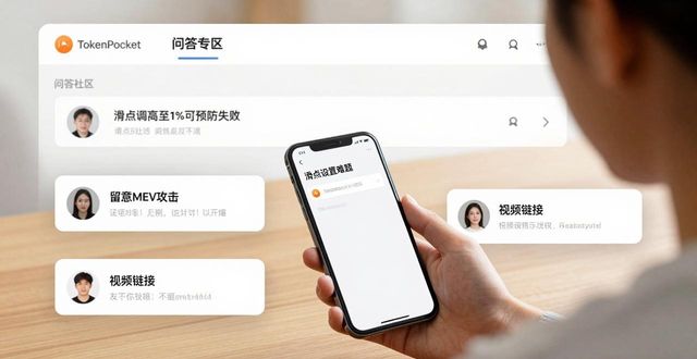 tokenpocket钱包官网首页内置的社区功能，促进用户的学习与交流_钱包官方_钱包内部