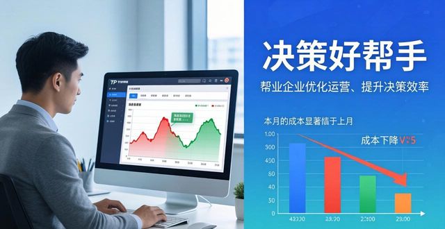 TP最新版下载在支持决策中的重要作用_决策的作用包括哪些_决策重要性有哪些方面