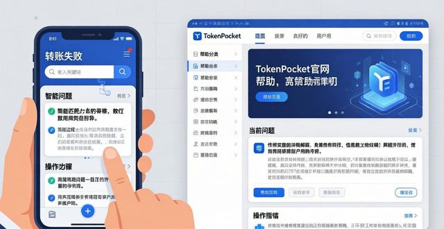 钱包了解_如何通过tokenpocket钱包官网找到常见问题的在线解答？_钱包解释
