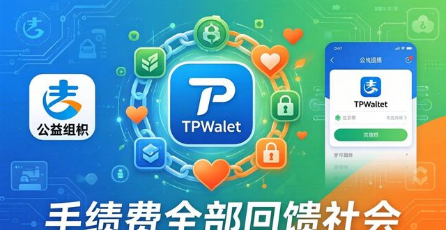 TPWallet的社会责任与合规性_责任和规矩相适应_社会责任规范