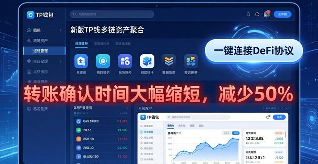 钱包官方下载_钱包app官网下载安装_2025 TP钱包官网下载的独特优势与用户体验