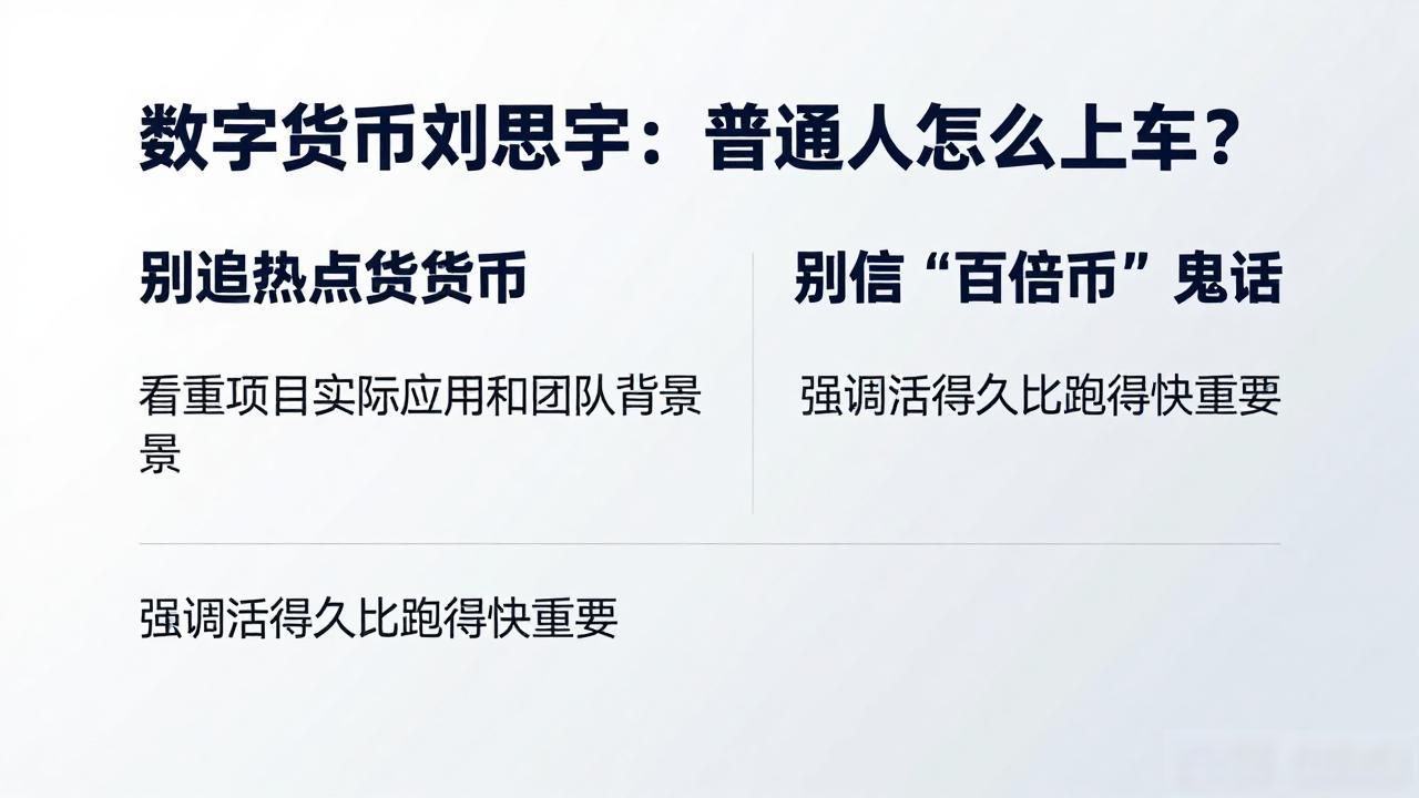 数字货币投资知识_区块链基础知识讲解_数字货币刘思宇