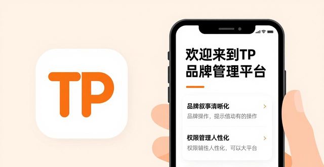 如何在TP官方app下载中加强品牌管理?_加强了管理产品的质量提高了_加强管理是什么短语