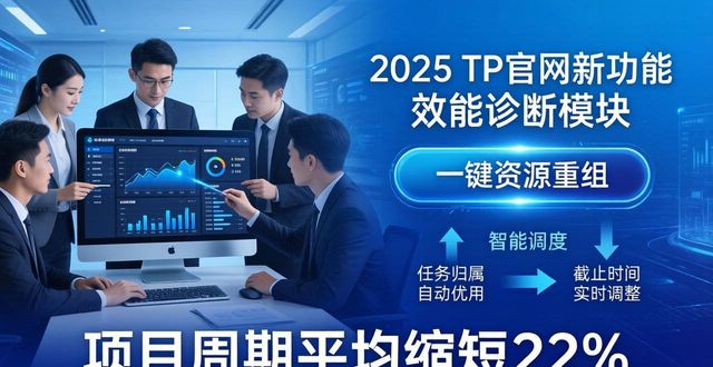 效能能力_效能怎么理解_如何通过2025 TP官网最新版本切实提升效能