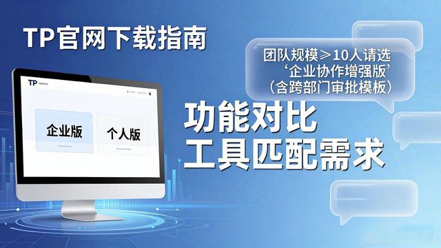 绩效网站_如何通过TP官网下载2025最新版下载提升工作绩效?_绩效管理下载