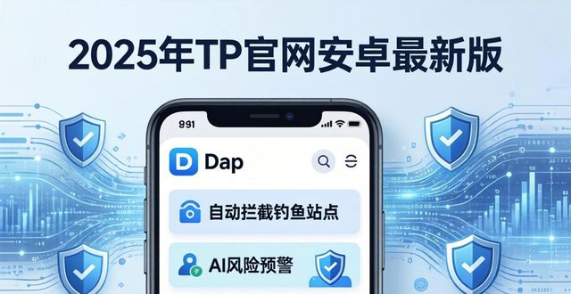 应用中心安卓版_2025年TP官网下载安卓最新版本的核心功能与应用_安卓应用中心官网下载