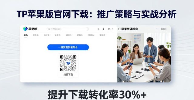TP官网下载苹果版的市场推广与策略分析_畅无线官网下载苹果版_识花君下载官网苹果版