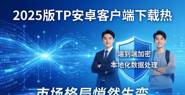 2025年TP官网下载安卓最新版本的市场影响评估_评估版软件是什么意思_v评估下载
