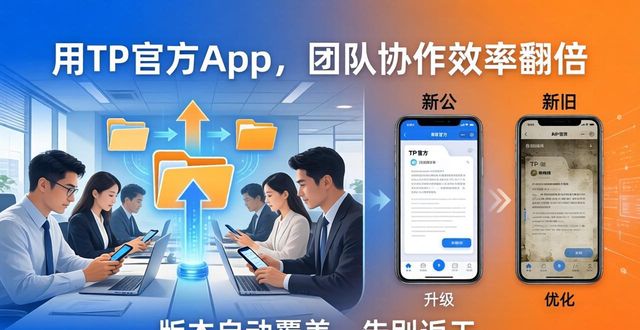 协作精神主要通过向获取信息_如何通过TP官方app下载实现更高效的协作?_有道云协作官方下载
