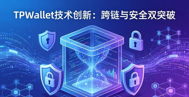 创新能力介绍_创新能力教程_TPWallet的技术创新能力