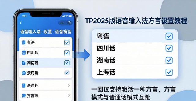 语音识别失效排查：tp 2025版麦克风权限与方言支持设置！_麦克风语音识别模式_语音时显示麦克风启用不成功