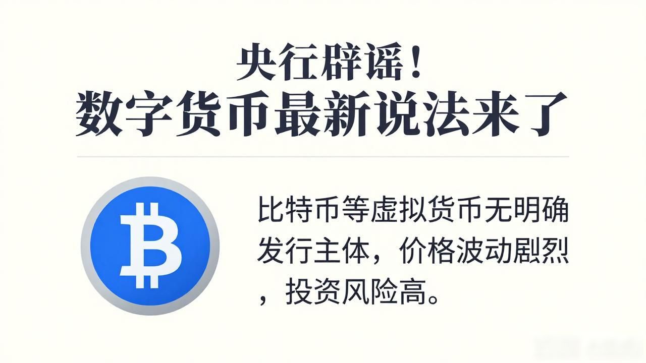数字货币央行澄清_数字货币和比特币的区别_央行数字货币与纸币的关系