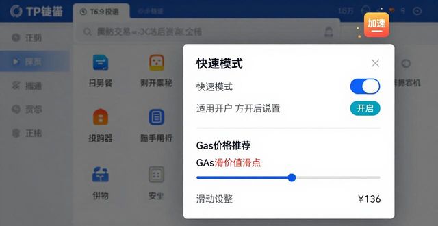 钱包dex交易_如何在tp钱包中设置快速交易功能，提升交易速度？_交易钱包提币