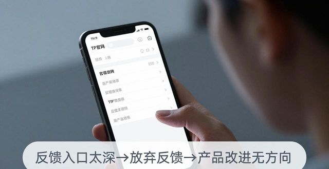 TP官网下载app正版的用户调研与反馈系统_调研反馈报告怎么写_调研反馈表怎么写